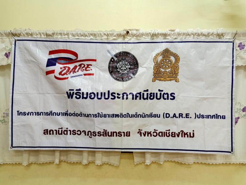 โครงการครูตำรวจ D.A.R.E